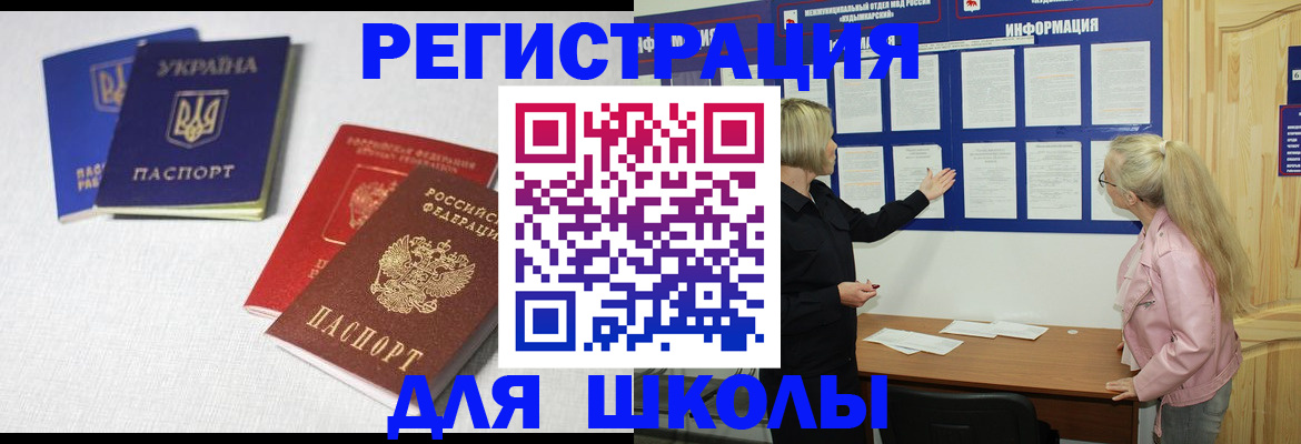 временная регистрация купить в Заполярном