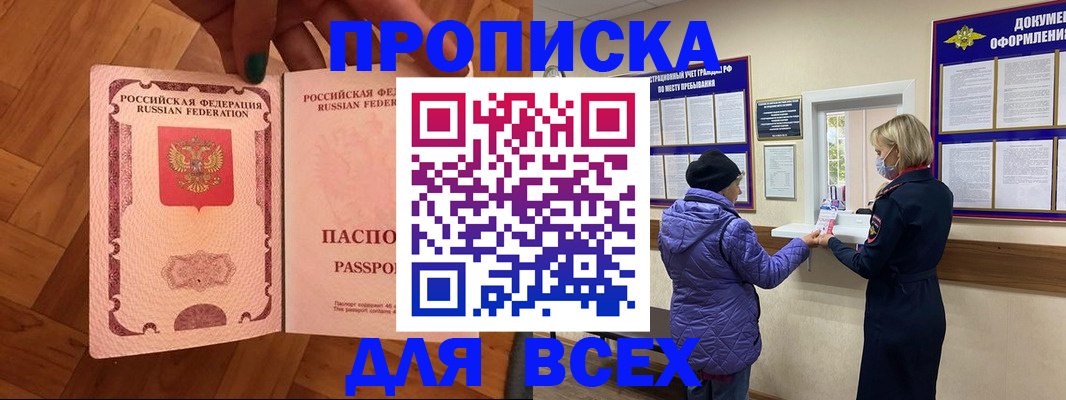 прописка ребенка в Заполярном